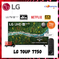 [INSTALLATION] LG UHD 4K TV 70 Inch UP77 Series, Cinema Screen Design 4K Active HDR WebOS Smart AI ThinQ  70UP7750(Free Standard Installation)