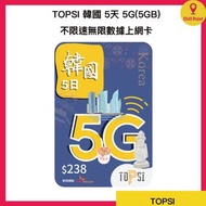 TOPSI - TOPSI 韓國 5天 | 5日 5G 極速無限數據上網卡 | 電話卡 (5GB FUP) <有效期：購買日起計為期一年>