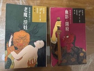 紫青雙劍錄之二老魔•淫娃寶，之五血影•開府。明窗出版社