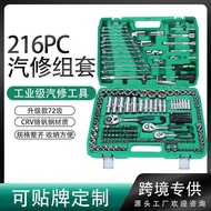 216-piece tool set, wrench, ratchet wrench, hexagon combination set, automobile and motorcycle maint