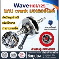 Crankshaft Set wave125 Whale Crank wave125