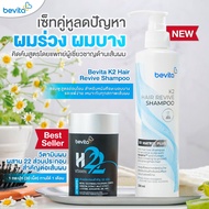 ส่งไว ส่งฟรี เซ็ตคู่ ! Bevita แชมพู ลดผมร่วง สูตรอ่อนโยน 1 ขวด & วิตามินผม 1 กระปุก