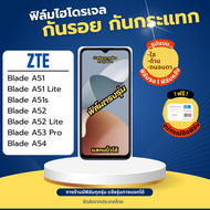 ฟิล์มกันรอยไฮโดรเจล ZTE Blade A51 A51s A52 A53 A54 ฟรีอุปกรณ์ติดฟิล์ม ติดง่าย มีวิดิโอสอนติด ฟิล์มแซ