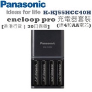 Panasonic Eneloop Pro 充電器套裝 (連AA 2550mah電芯 x 4) | 可充AA / AAA | LED電量顯示 | 香港行貨