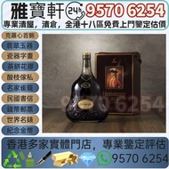 高價回收♻️ 各種洋酒 長頸FOV 軒尼詩 人頭馬 XO VSOP 馬爹利 藍帶 路易十三 至尊 百樂廷 杯莫停 卡慕 人頭馬XO VSOP 路易十三Louis XIII