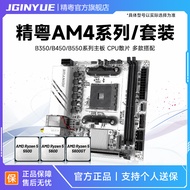 Same Day Delivery Jingdong B350/B450/B550 Motherboard cpu Set AM4 Sharp Dragon R5 5500 5600 5600GT