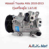 คอมแอร์ Toyota Altis 2010-2013 (รุ่นเครื่องดูโอ 1.6/1.8) คอม TSE14C #คอมเพรซเซอร์แอร์รถยนต์ - โตโยต้