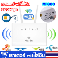 เราเตอร์ wifiเราเตอร์ เร้าเตอร์ใส่ซิม Routers 4G ตัวปล่อยสัญญาณ ตัวปล่อยสัญญาณ WiFi แรง ซิมเทพได้ ทร