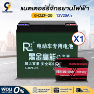 9Thunders_EV แบตเตอรี่สามล้อไฟฟ้า 12V20Ah48V20Ah (6-DZF-20) แบตเตอรี่ Battery แบตเตอรี่ไฟฟ้า แบตเตอร