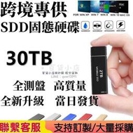 SSD移動固態隨身碟  4TB 6TB 10TB 16TB 30TB便攜移動固態硬盤