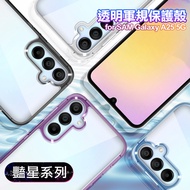 VOORCA for Samsung Galaxy A25 5G 豔星系列透明軍規保護殼-銀