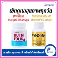 Health Care Set Calcium Vitamin C B1 B6 B12 And Folic Acid giffarine