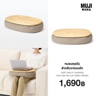 หมอนคุชชันสำหรับวางบนตัก - MUJI Soft Multi Cushion for Use on Lap (Grey Beige)