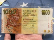 （AA冠）香港🇭🇰2010年1000蚊金龍港紙紙幣