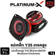 PLATINUM-X ลำโพงเสียงกลาง ซับวูฟเฟอร์ ลำโพงมิดเบส 3นิ้ว PX-S350PRD / PX-S300X2YKL / PX-S300X2HKL 1คู