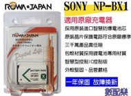數配樂 ROWA JAPAN NP-BX1 電池 BX1 RX100 RX100M3 RX100M4 RX100M5