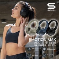 100%全新 🌟香港行貨 門市現貨🌟🧡三色可選🧡SOUL - EMOTION MAX 主動降噪頭戴式無線藍牙耳機