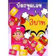 3-Digit Random Scratch Card Win A Number Lucky Numbers Bet On