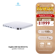 [ใช้คูปอง ลดเหลือ 3672 บ.] Hagibis USB-C Hub with Hard Drive Enclosure MC25 Pro ยูเอสบีฮับ การ์ดรีดเ