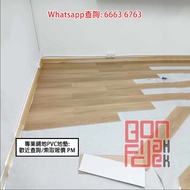 SS01 [連工包料] 專業鋪地板: 無縫板/ 膠地板/ 卡扣板/ SPC板 / PVC板 / 石塑板/ 木紋板