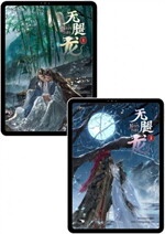 SET มังกรไร้ขา เล่ม 1-2