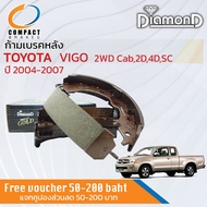 **รุ่นท็อปคอมแพ็ค** ก้ามเบรคหลัง ผ้าเบรคหลัง Toyota Hilux Vigo ปี 2004-2007 2WD ตัวเตี้ย (ยกสูงใช้ไม