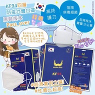 🔥韓國政府指定KF94品牌🔥韓國🇰🇷PASSOVER KF94藍盒白色成人款口罩(一盒50片)