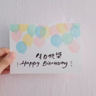 彩色氣球生日卡片 手作卡片 賀卡