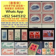 高價大量回收 收購，文革郵票 四大名著郵票、80猴票、毛主席郵票、致詞郵票、梅蘭芳郵票、荷花郵票、民革郵票、京劇臉譜郵票、牡丹郵票、收購中國郵票、大陸郵票、大清郵票、老纪特邮票、特種郵票 四方聯郵票、
