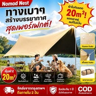 Nomad Nests Complete Flysheet Set 3x3m 3x6m Waterproof-UV50+ Easy To In 5 Minutes Fold Good Wind Pro