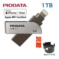 【送機車杯架】現貨1TB~PIODATA iXflash Apple雙向USB3.1 OTG隨身碟