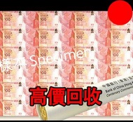 中銀百年紀念鈔，30連張，舊錢幣，紙幣，舊港幣 港紙，紀念鈔，人民幣，第一二三四套人民幣，澳門幣，民國幣，連體鈔，樣版鈔，匯豐銀行150週年，冬奧紀念鈔，中銀百年紀念鈔，女皇頭，大棉胎，大小聖書，光頭