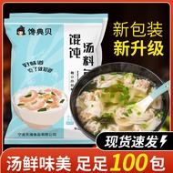 Glutton Wonton Soup 100 Small Package Seaweed Shopee Soup Pack Seafood Seasoning Package No-Boil Rea