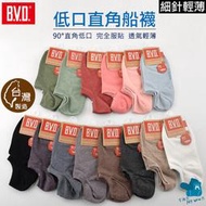 BVD 懷舊細針低口直角女襪 船襪 22-25cm 加大碼26-28cm 踝襪 時尚 雅痞風 B.V.D 麥襪企業社