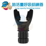 肺活量呼吸訓練器/攜帶式腹部呼吸鍛煉儀/呼吸肌肉呼吸肌肉訓練儀/呼吸運動訓練輔助器/抗阻力訓練 - 黑色