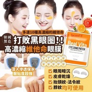 現貨(1套5包，1包30pcs)) : 🇰🇷韓國Prreti Real Vita擊退黑眼圈高濃縮維他命眼膜(1套5包，1包30pcs))