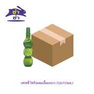 เฟรชชี่ ไซรัปผสมเนื้อมะนาว (12x710มล.) ยกลัง 12ขวด