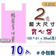 Small Package 10 Pcs No. 2 Vest Bag 101.6 * 63.5+30.5cm-Thick [Pink] Portable Plastic Packaging Mark