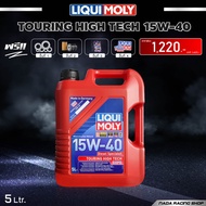 [ แถมฟรี!! กรองน้ำมันเครื่อง ] LIQUI MOLY TOURING HIGH TECH SHPD-MOTOR OIL 15W-40 น้ำมันเครื่องดีเซล