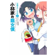 Kobayashi's Dragon Maid Emma's OL Diary (2) (Comics: Kazuma Akami/Original: クール Believer) Stepping S