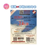 香港本地【365日24GB+2000分鐘通話】4G高速數據上網咭可增值儲值咭  電話咭 Data Sim咭