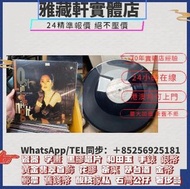 回收黑膠唱片 收購黑膠唱片 回收LP 收購LP 黑膠唱片回收 LP回收