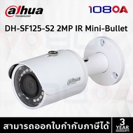 Dahua กล้องวงจรปิด รุ่น DH-SF125-S2 2MP (2.8mm-3.6mm)
