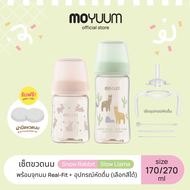 MOYUUM Set All in one bottle Premium PPSU + อุปกณ์หัดดื่ม (แถม ฝาปิดขวดนม)