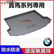 BMW Trunk Mat Luggage Mat Waterproof Mat Trunk F30 G20 G30 F10 X3 X4 X5 X6 e70 F25 E71 F26 F10