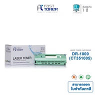 Fast Toner ดรัมเทียบเท่า Brother Drum DR1000 ใช้สำหรับเครื่องพิมพ์รุ่น Brother HL1110 HL1111 HL1112 
