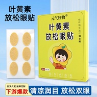 Vitality Goods Lutein Relax Eye Patch Eye Patch Lutein Relaxation Eye Patch Lutein Relaxation Eye Pa