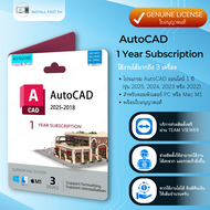 AutoCAD 2025- 2018 (1/3 Year Subscription) การสมัครสมาชิก 1/3 ปี (ใช้เมล์ตัวเอง)ใช้งานได้มากถึง 3 เค