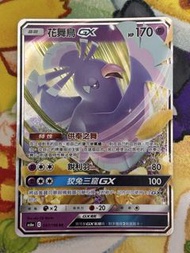 PTCG 繁中 As6a 花舞鳥 GX 087/196 RR