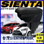 臺灣版 TOYOTA SIENTA 扶手箱 中央扶手箱車改裝扶手配件